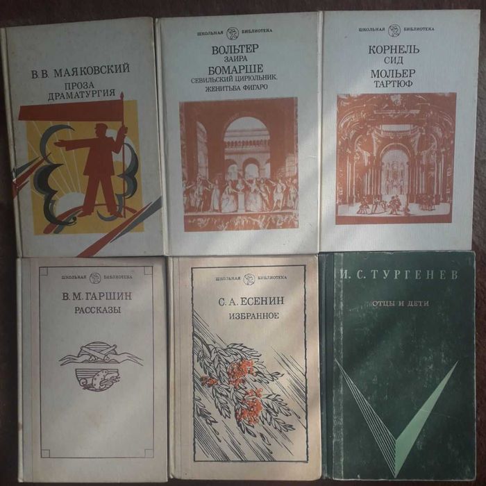 Школьная библиотека. Детская литература. Вольтер, Байрон, Гоголь