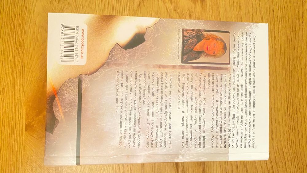 Книга Світлана Талан Повернутися дощем