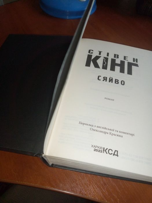 Продам Стівен Кінг"Сяйво", "Кладовище домашніх тварин".