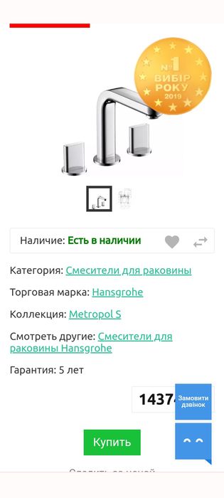 Смеситель для раковины