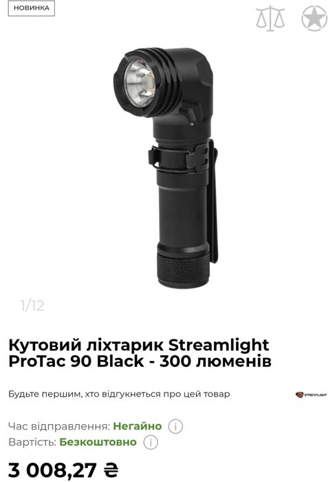 Stream light pro tac 90 тактический фонарь угловой 300 люмен