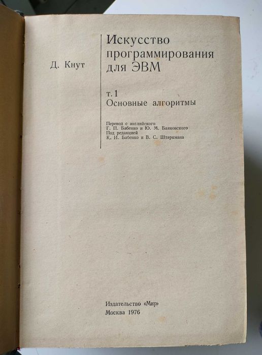 Искусство программирования. Дональд Кнут. 3 тома