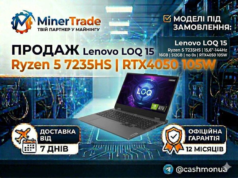 Під замовлення! Ноутбук Lenovo LOQ 15 - Ryzen 5 7235HS. Гарантія!