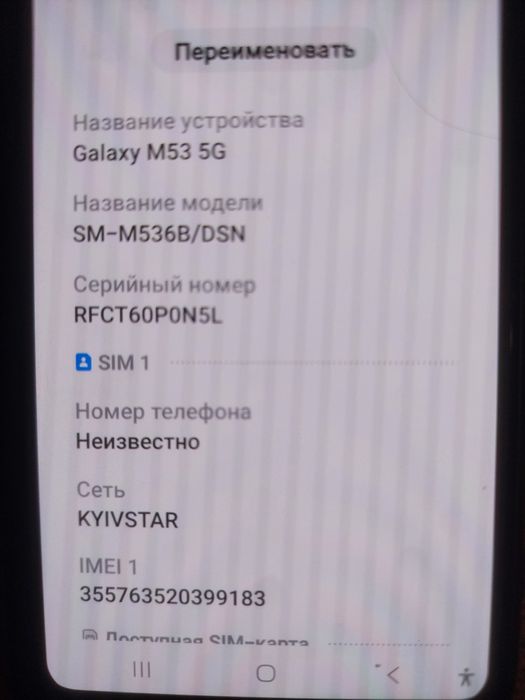 Продам Samsung M53 5G