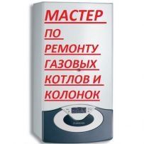 Ремонт двухконтурных газовых котлов и колонок Харьков и область .