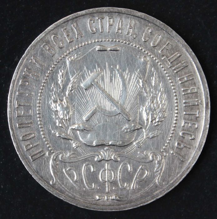 монета 1 рубль 1921 года