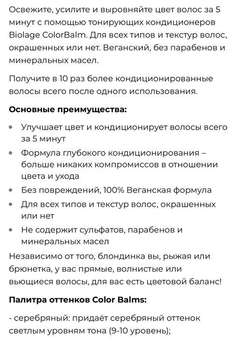 Тонирующий бальзам- кондиционер Matrix Biolage 250 ml серебряный