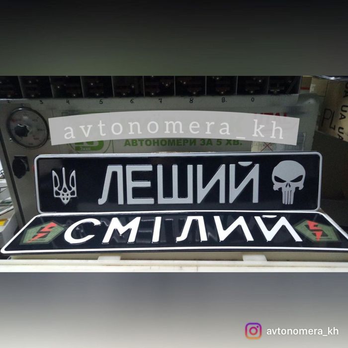 Автономера/Мотономера/Військові/Сувенірні/Пластикові/Гос/Держ/Іменні