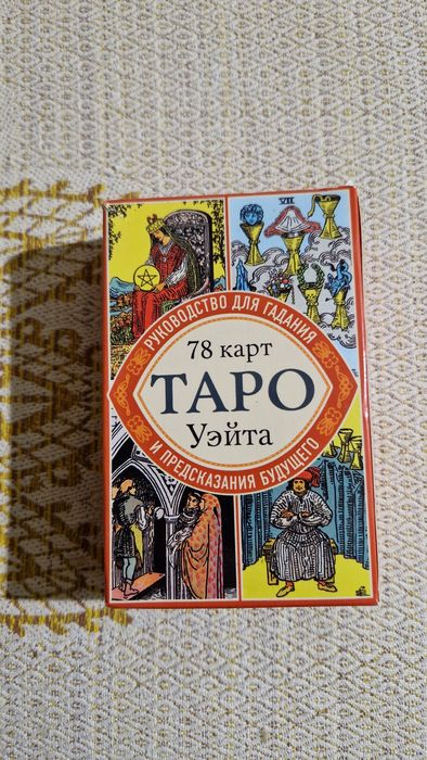 78 карт таро з руководством