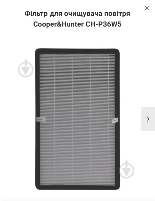 Фільтр для очищувача повітря Cooper&Hunter CH-P36W5
