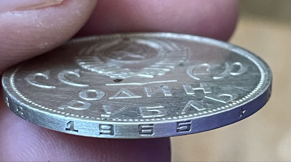 1 рубль 1965 року