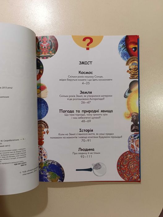 Енциклопедія чомусика. Цікавий світ + подарунок