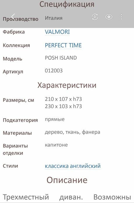 Продам трёхместный диван VALMORI POSH ISLAND