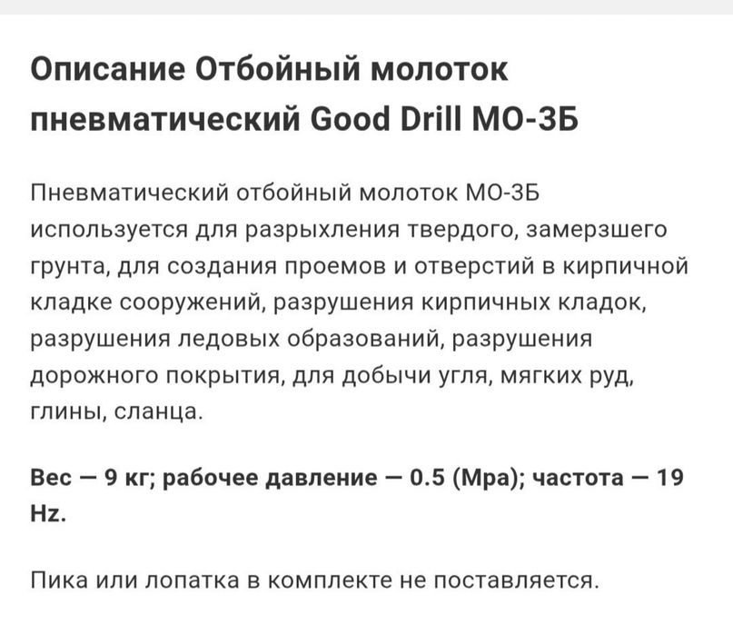 Відбійний молоток пневматичний Good Drill МО-3Б