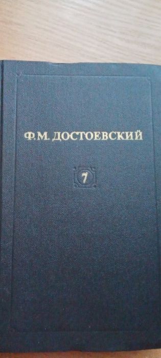 Достоєвський - Збірник творів у 12 томах (рос.мова)