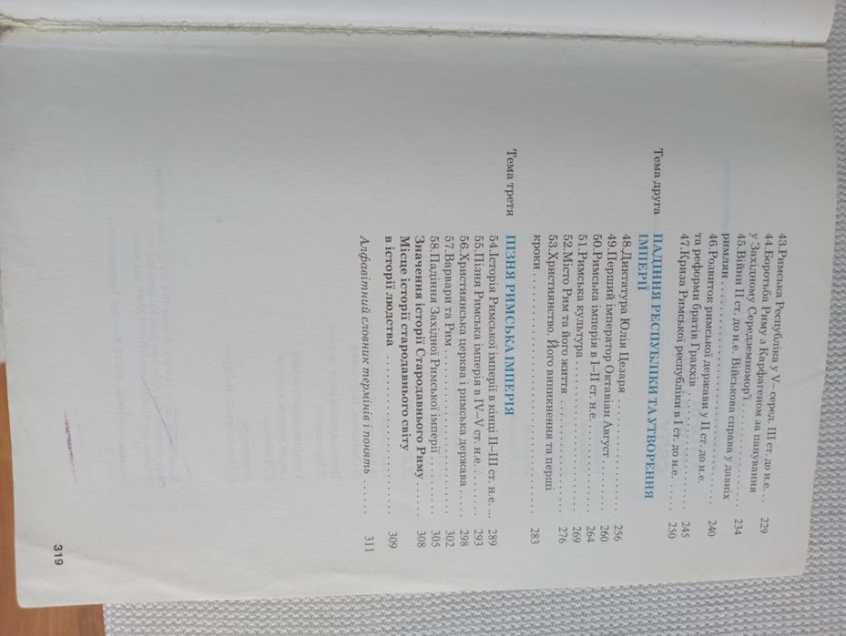 Підручник з історії