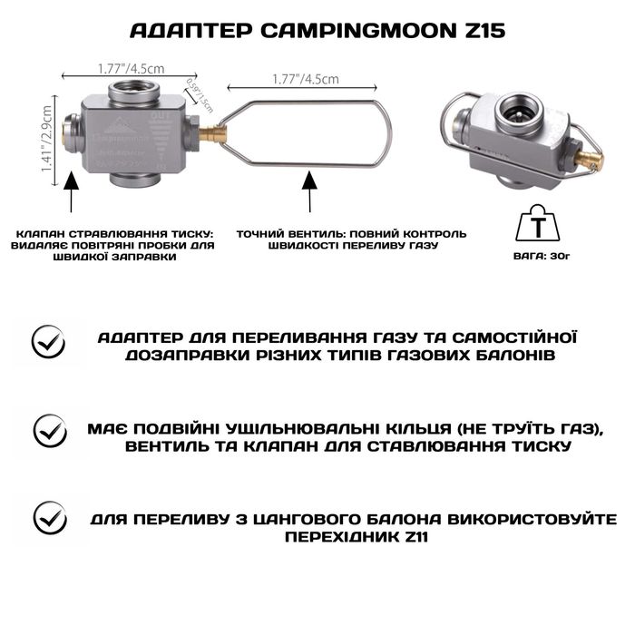 Перехідник на цангові балони Campingmoon Z10, Z11, Z15, Z-23-CB,Z23-VC