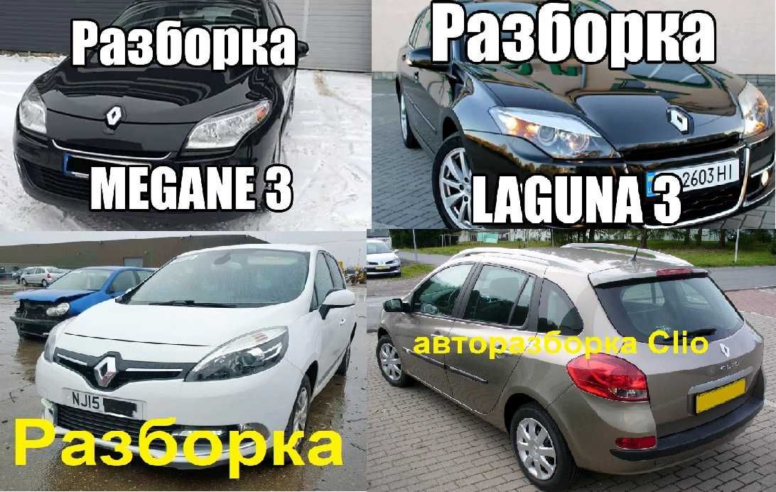 Меган 3 лагуна 3 сценик 3 клио 3 кенго меган 2 ляда багажник разборка ...