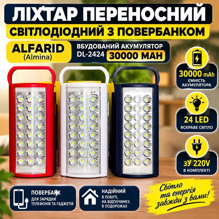 Ліхтар переносний світлодіодний з повербанком ALFARID (Almina)