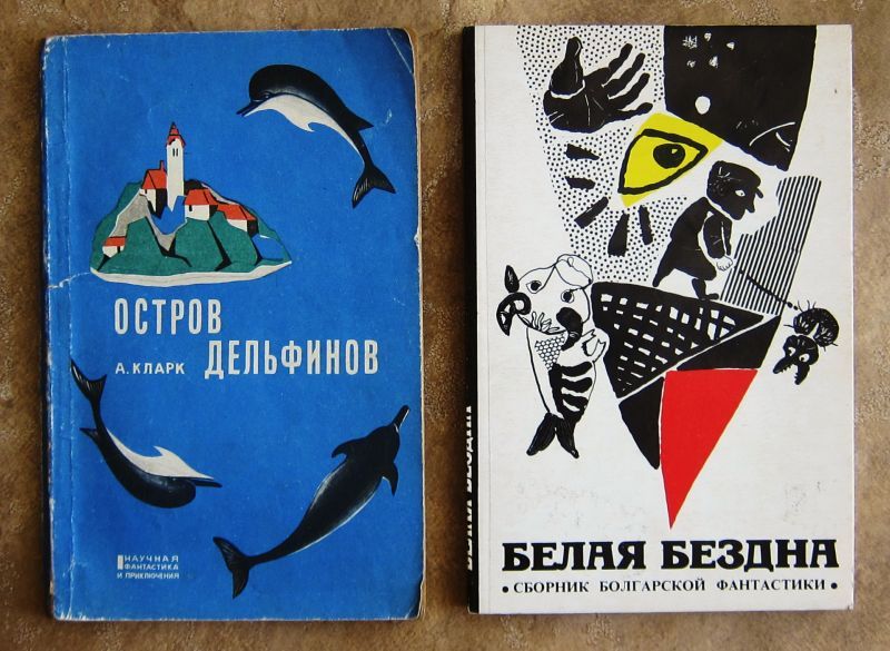 А. Кларк. Остров дельфинов