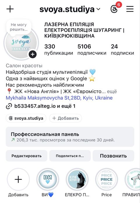 Електроепіляція,правий берег