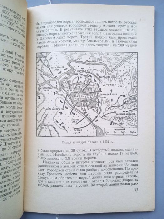 Коротков И. А. Иван Грозный. Военная деятельность. — 1952