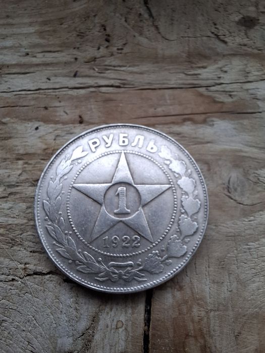 Moneta 1 Rubel 1922 - kopia srebrnej monety