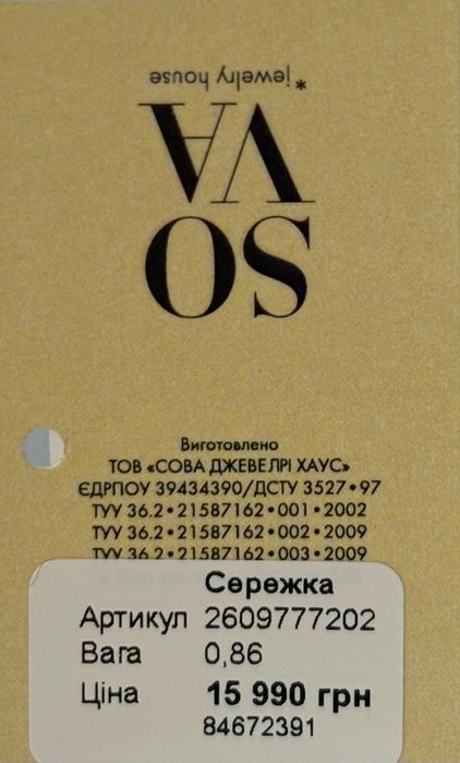 Моносережка з білого золота SOVA  з діамантами The Diamond