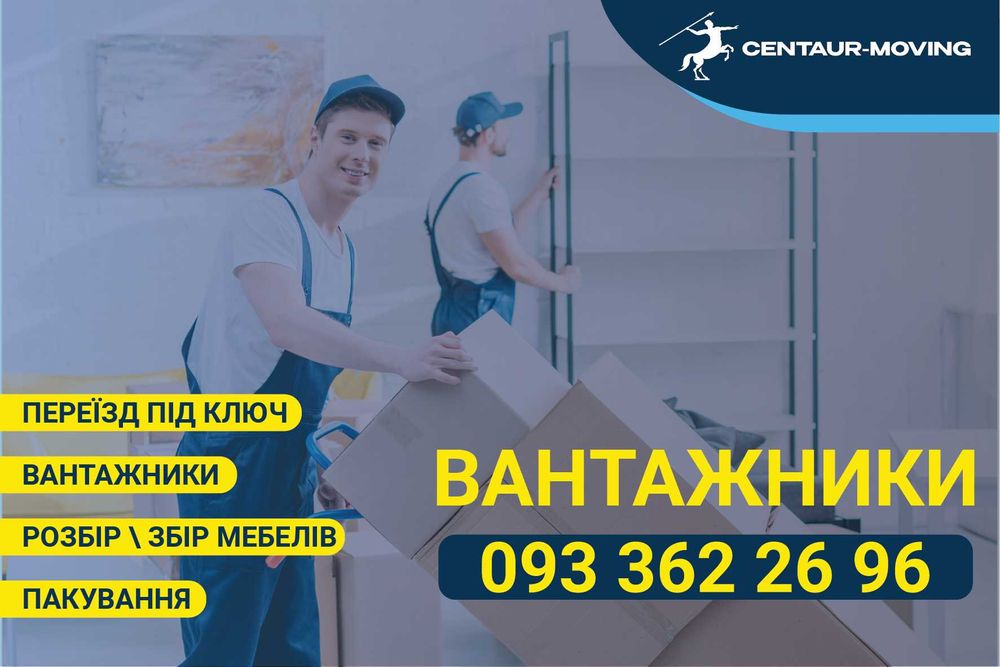 Грузчики. Вантажники. Грузоперевозки. Услуги грузчиков. Упаковка