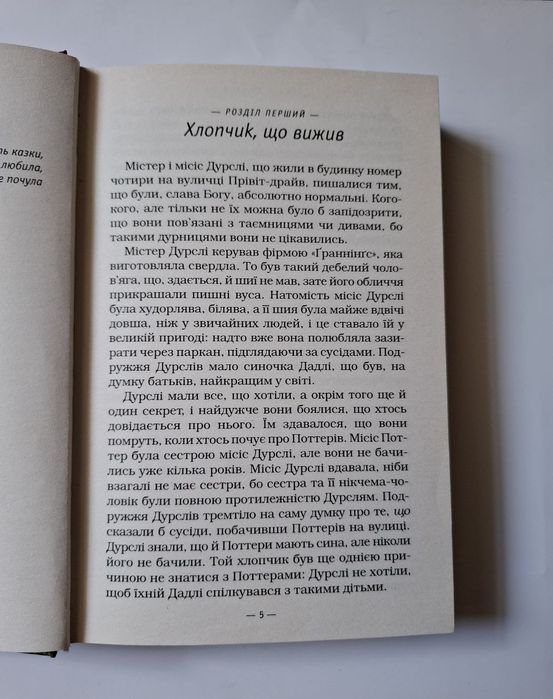 Книга "Гаррі Поттер "