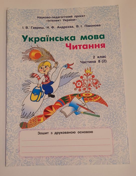 Зошити для 2 класу "Інтелект України "