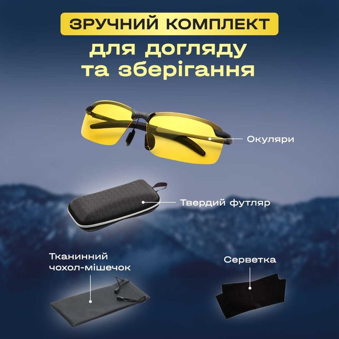 Окуляри для водіїв фотохромні хамелеон жовті лінзи день ніч антифари