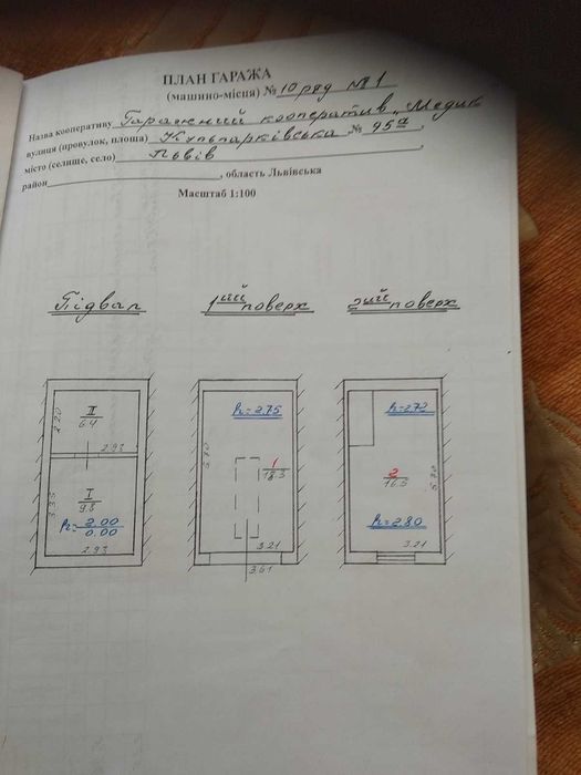 Приватизований гаражний бокс цегляний, вул. Кульпарківська 95а