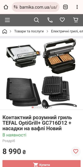 Гриль tefal барбекю вафельниця тефаль optigrill
