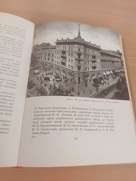 Визначні місця України.  Перше видання 1958 р.