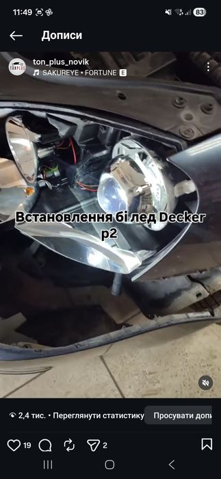 Ремонт фар лінзи лампочки