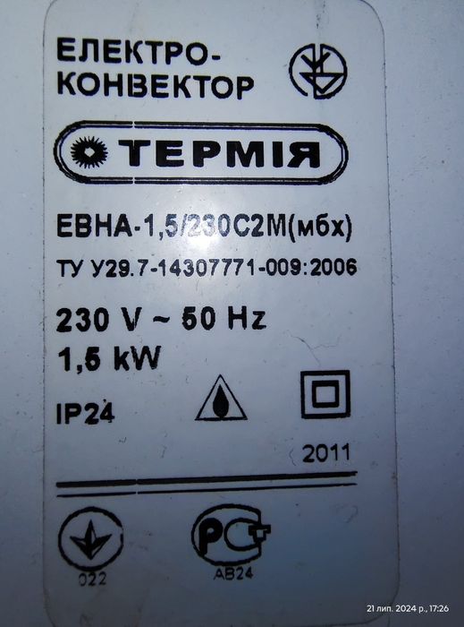 Електричний конвектор Термія ЕВНА-1,5/230 С2М (мби)