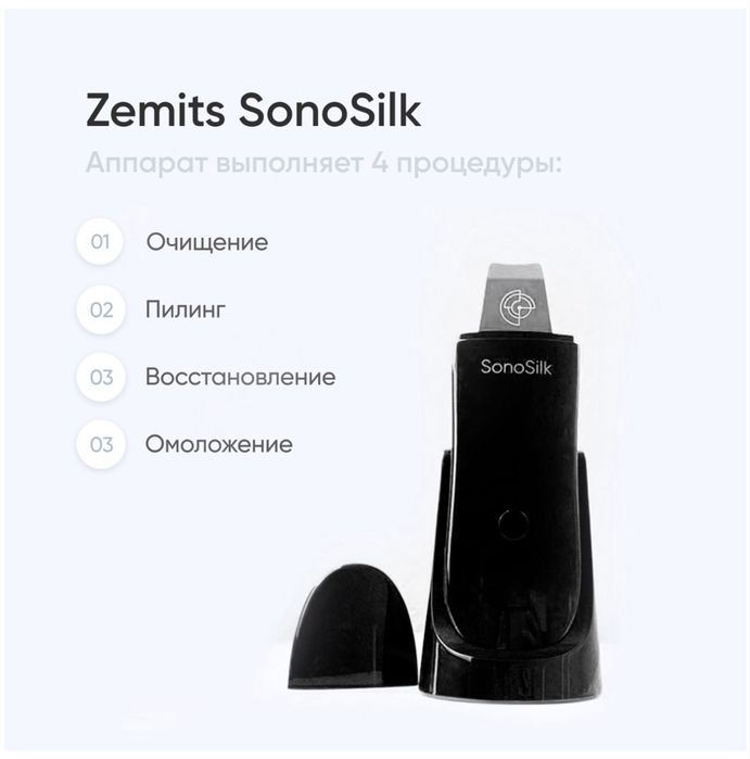 Професійний ультразвуковий скрабер Zemits SonoSilk