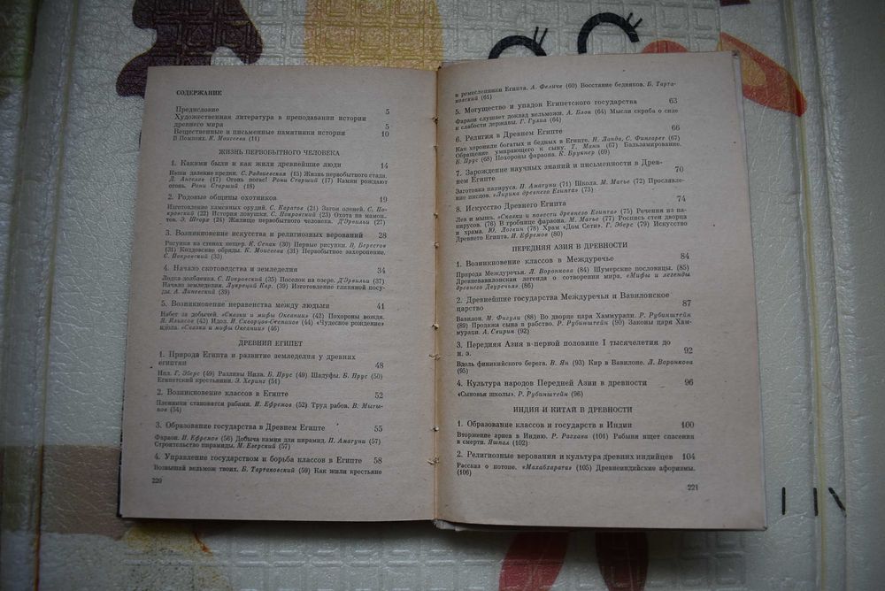 История древнего мира в образах, хрестоматия, 1978