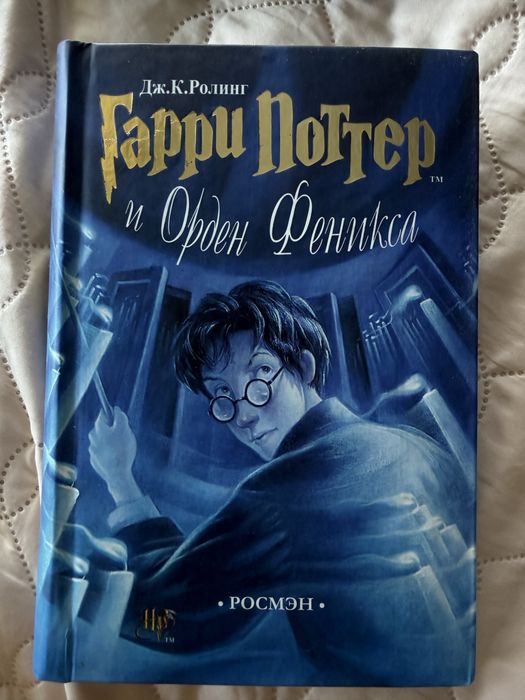 Гарри Поттер и Кубок огня. Гарри Поттер и Орден Феникса. Гарри Поттер и Принц-полукровка. Гарри Поттер дары смерти