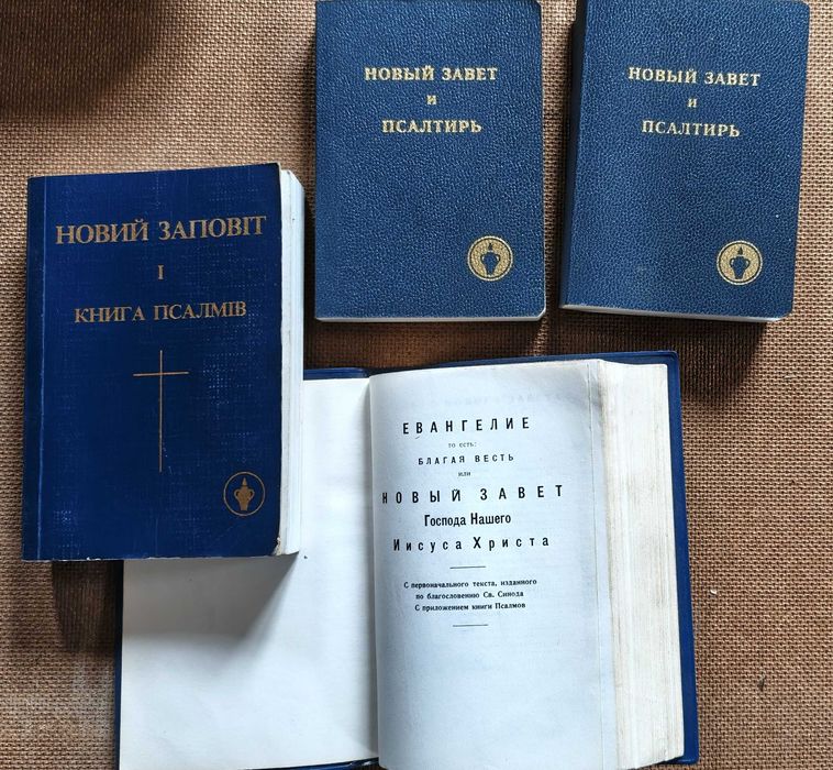 Книга Новый Завет Псалтырь