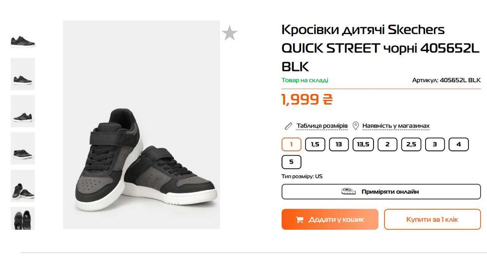 Детские кроссовки Skechers QUICK STREET (28,5р,19см.)