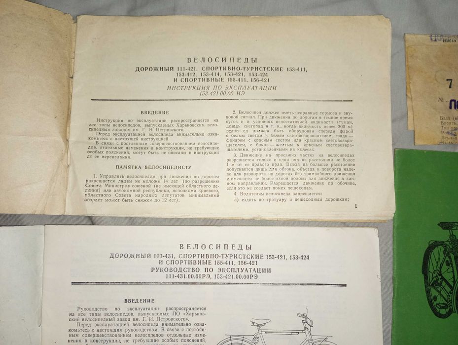 Книга руководство и паспорт по эксплуатации велосипеда 153-421 хвз