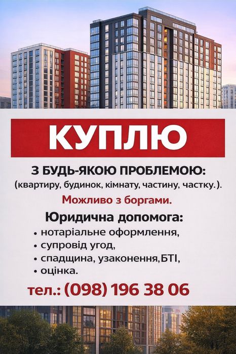 Професійна допомога у сфері нерухомості