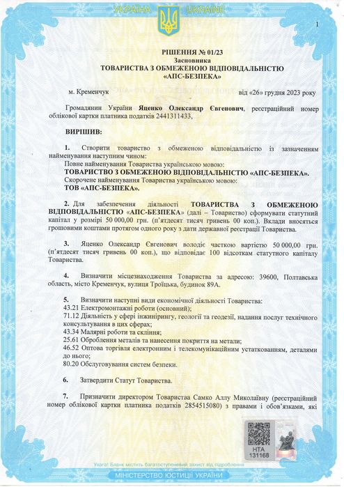 Підприємство з ПОЖЕЖНОЮ ЛІЦЕНЗІЄЮ - під ключ