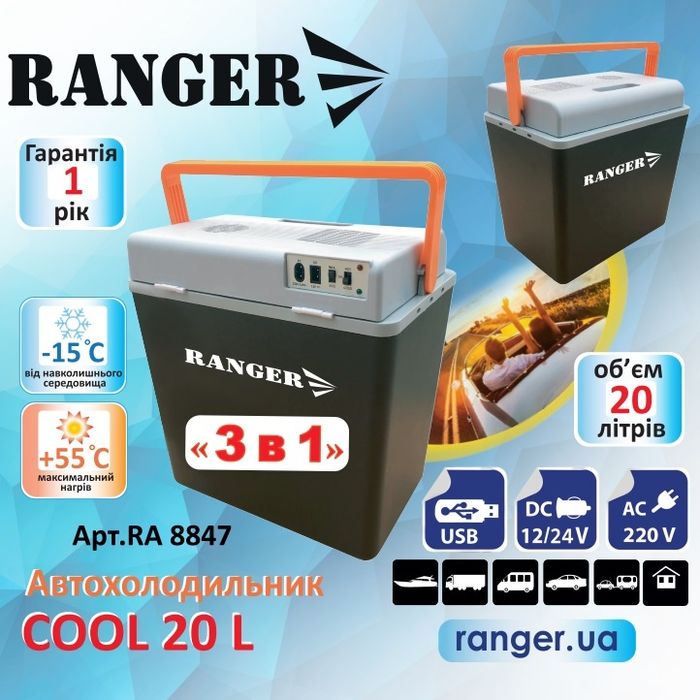 Автохолодильник Ranger Cool 20L. Автомобильный холодильник переносной.