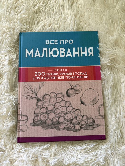 Книга про малювання