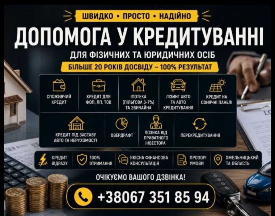 Гроші в борг за добу‼️Швидка позика під заставу, кредит під заставу авто, кредитування, микрокредит