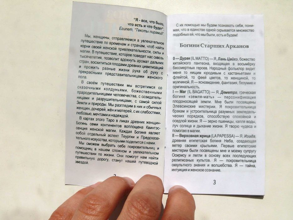 Таро Союз Богинь ANKH. Старая версия, высокое качество