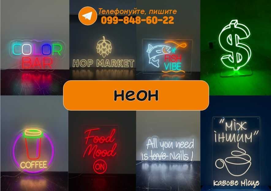 LED Лайтбокс! Вивіска, Літери, Таблички, Неон, Стенд